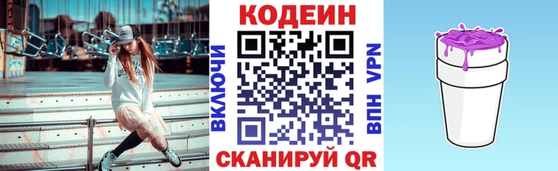 Codein напиток Lean (лин)  Купить  Болгар 